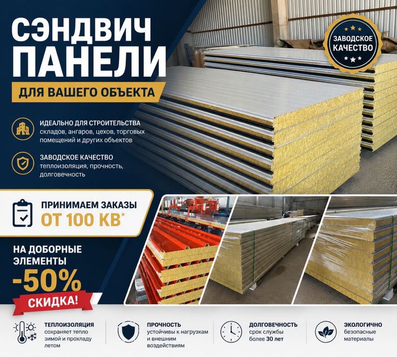 Сендвич панели  от завода по приятный ценам