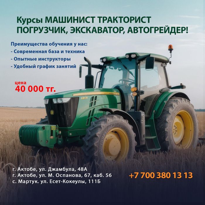 Курсы тракториста