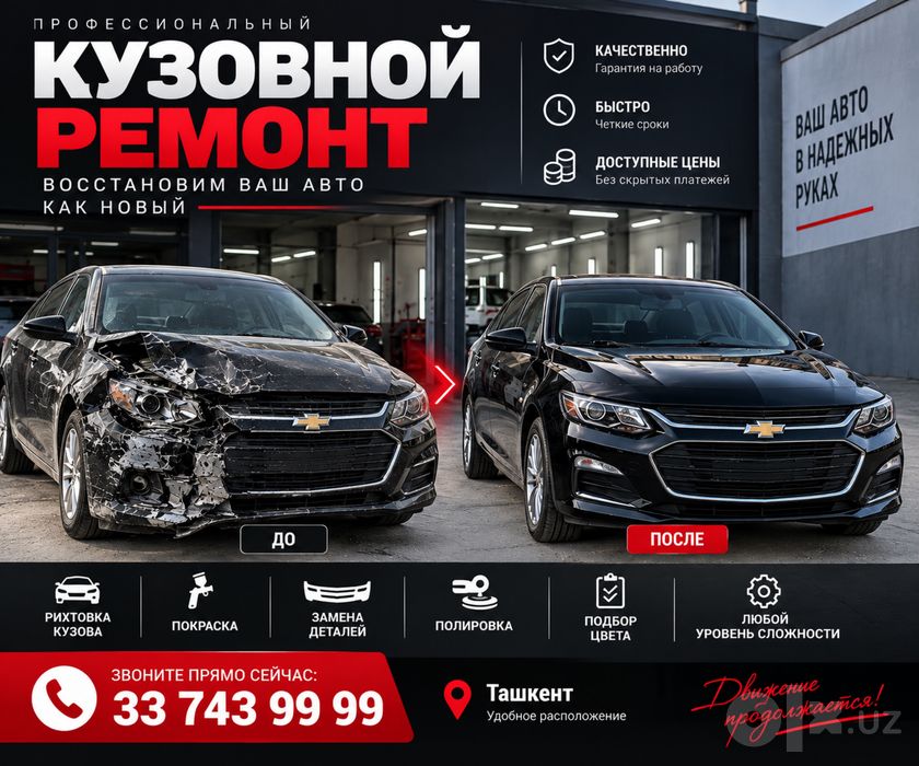 Кузовной ремонт после ДТП | Рихтовка и покраска