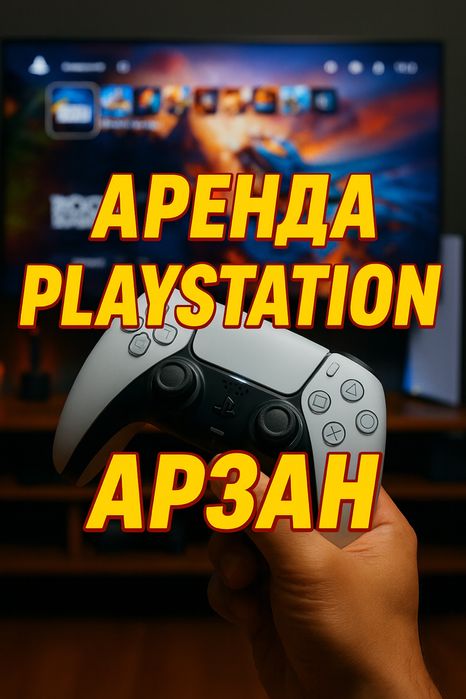 Аренда пс4 Прокат PS4 сони плестешн playstation пс5