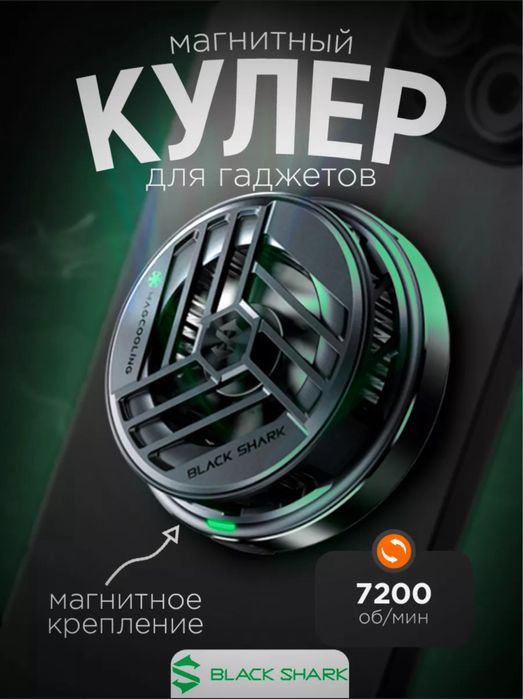 Кулер Black Shark  2 Magsafe