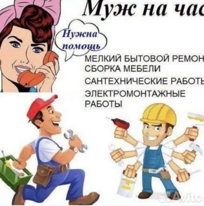 Электрик, сантехник ва мебельшик хизматлари