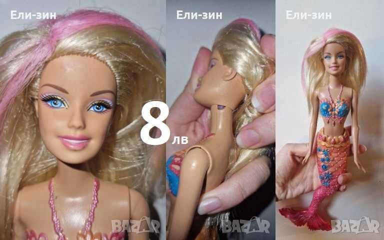 Различни Кукли Барби Русалки