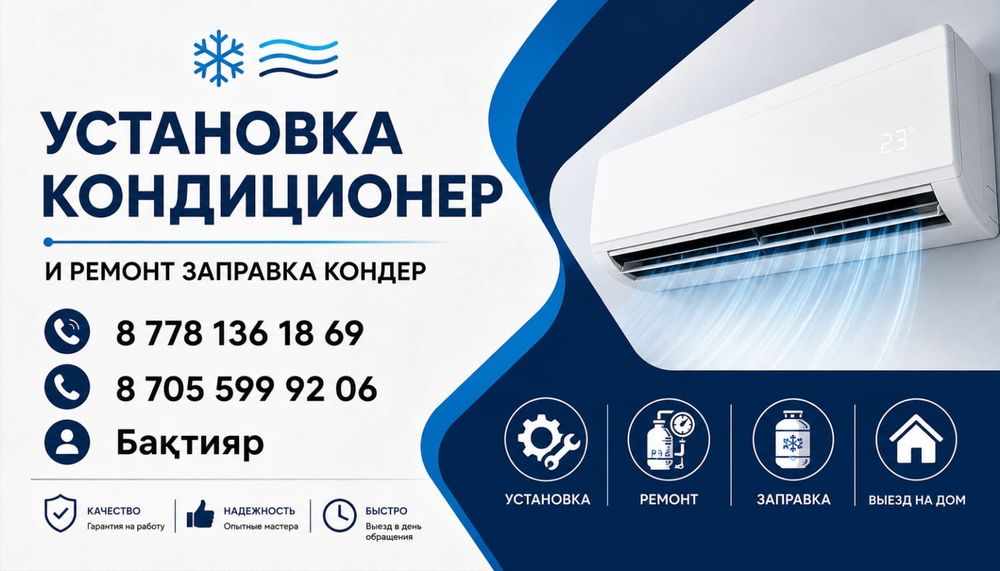 Установка кондиционер