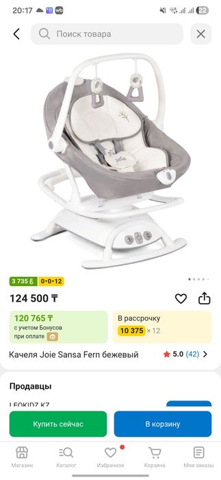 Joie электрокачели шезлонг люлька