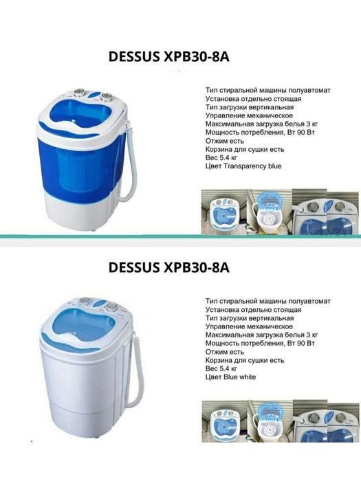 Мини стиральная машинка Dessus!