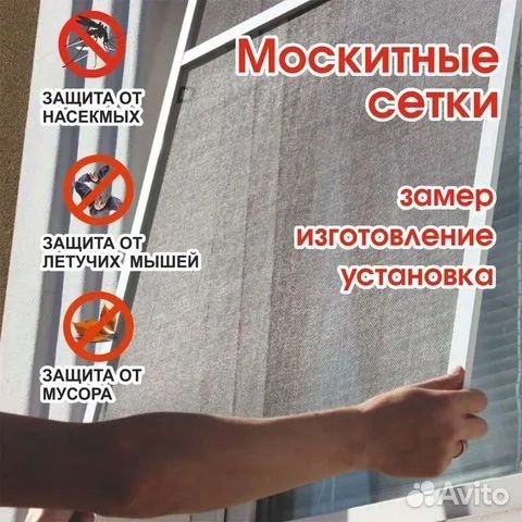 Москитные сетки сетки окна