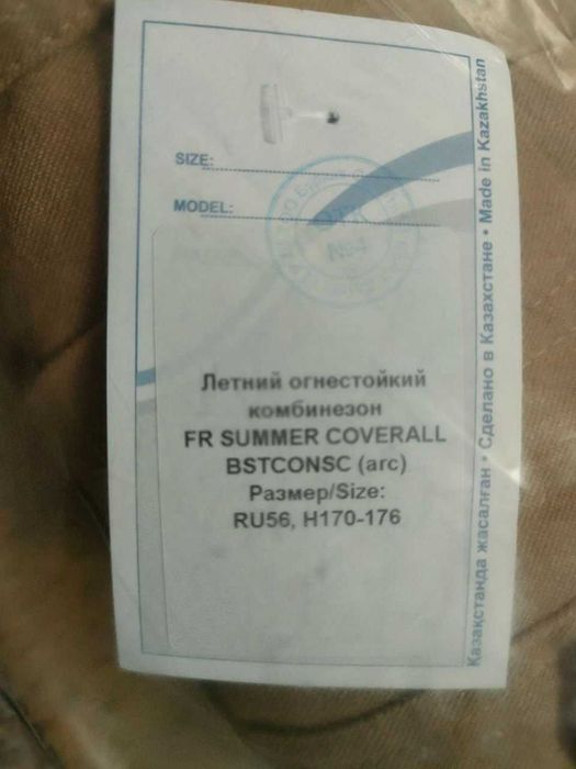 Спецодежда комбез диэлектрический