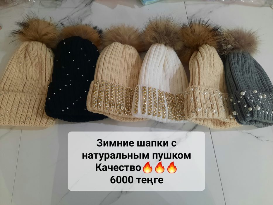 Зимние шапки тройки, двойки