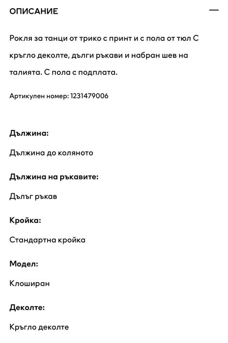 Детска рокля за танци HM Хелоуин/скелет