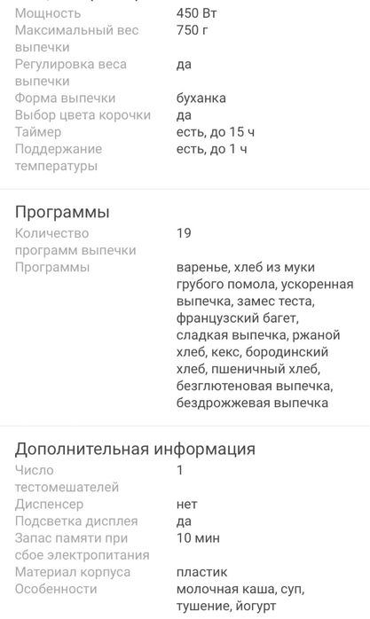 Хлебопечь Redmond