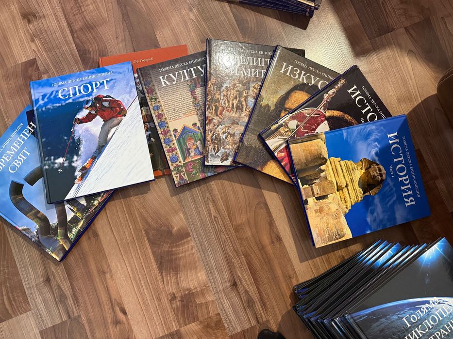 Детски енциклопедии лот