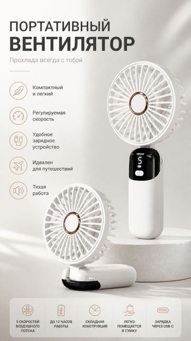 Вентилятор Mini FAN S5 белый