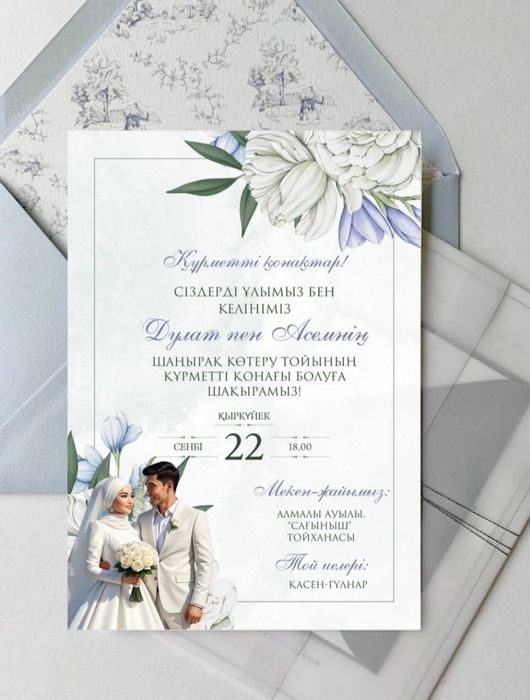 тойға шакыру/пригласительные ең арзан багада