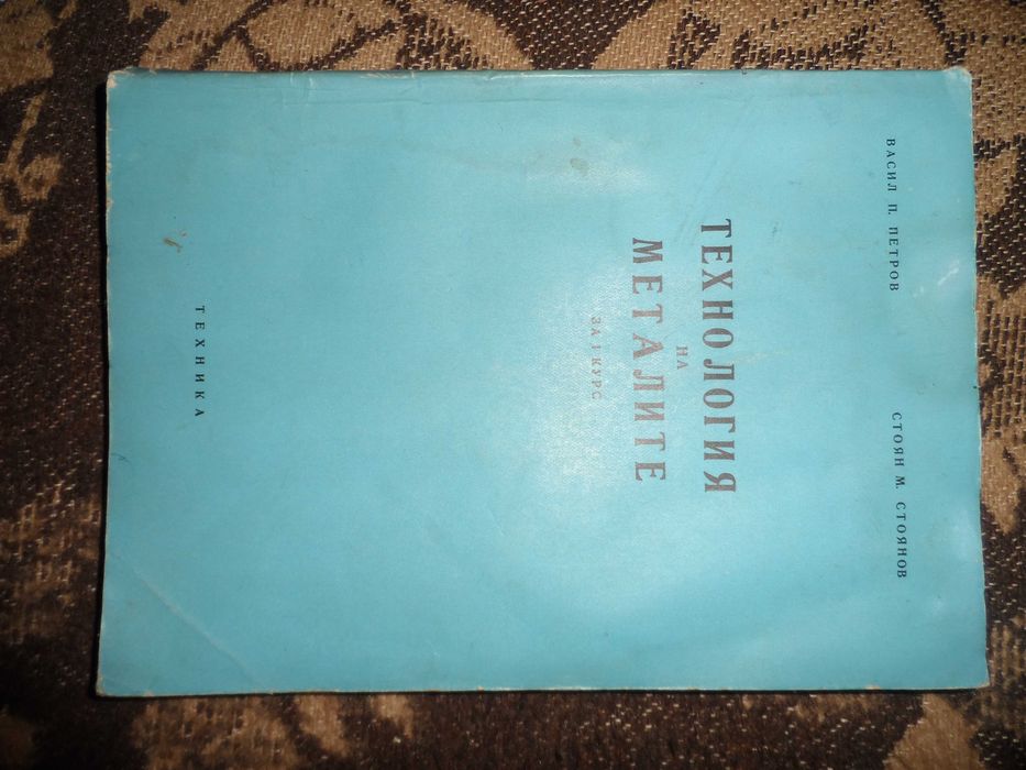 2 броя книги за металите