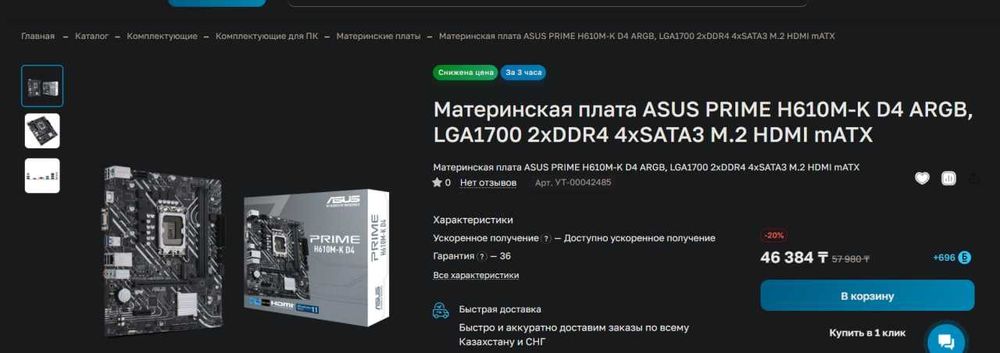 Материнская плата