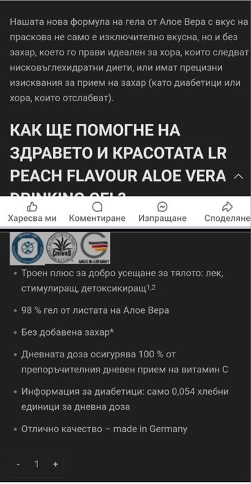 Алое вера гел за пиене за стройна фигура