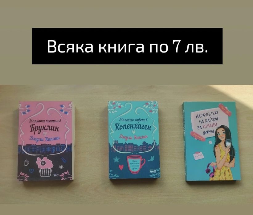 Любовни романи на български език 1