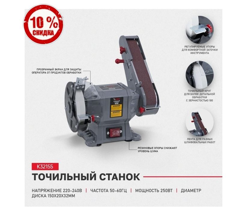 Скидки!Распродажа! Точильный  Станок