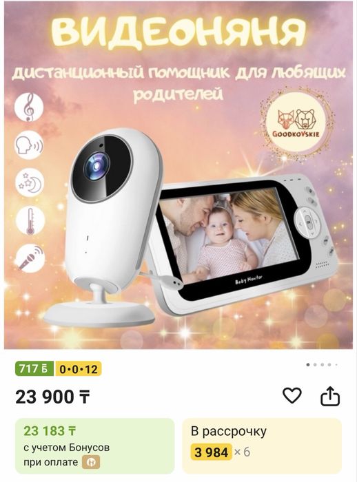 Видеоняня baby monitor