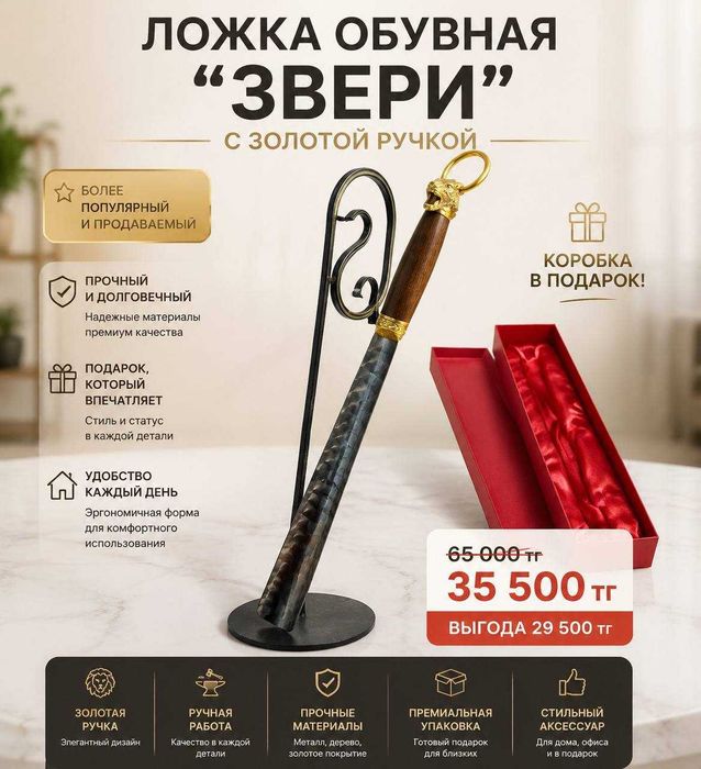 Ложка для обуви с подставкой | Подарочная коробка | В наличии