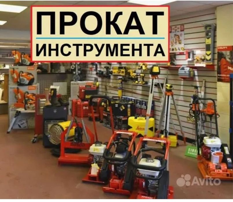 Строительный инструменты