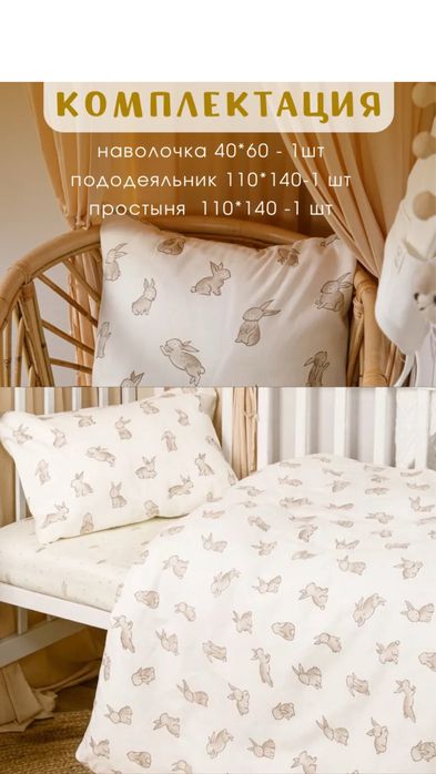 Бортики для манежа (новые)+постельное белье