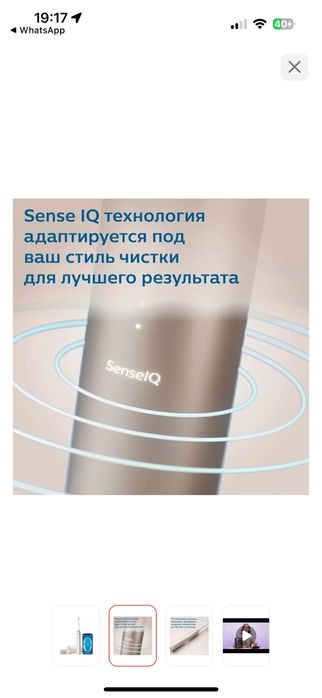 Звуковая щетка 11