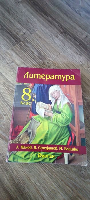 Учебници за осми клас