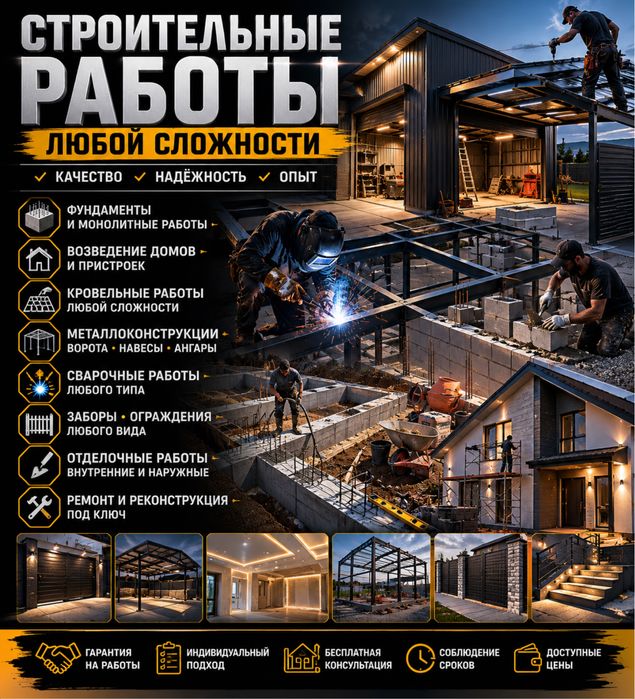 Строительные услуги