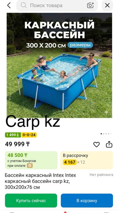 Бассейн каркасный
