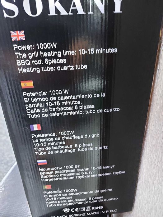 Шашлычница электрическая