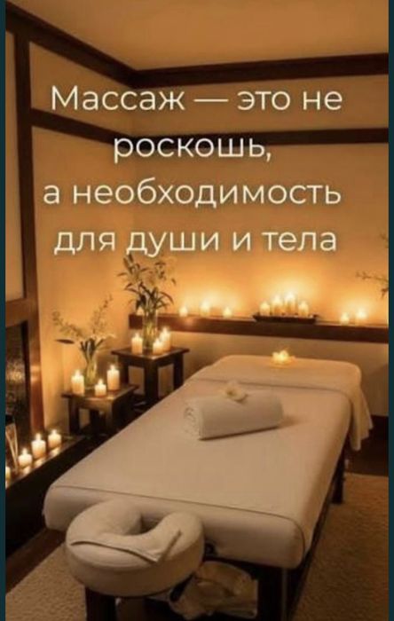 Массаж на результат
