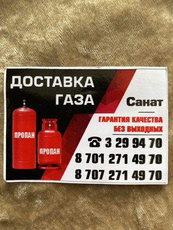 Доставка газа