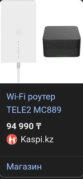Wi-Fi Теле2 роутер 5G