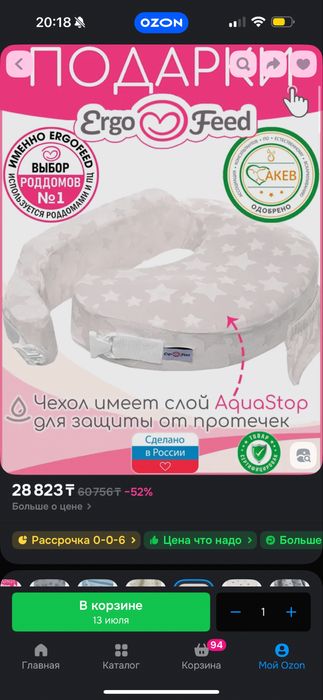 Подушка для кормления малыша Ergofeed