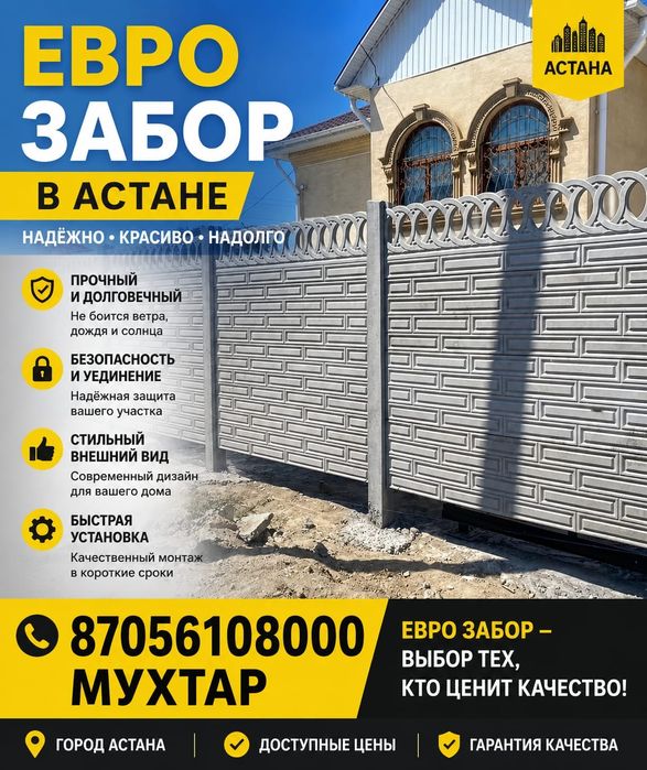 Акция ,Еврозабор — 10000 доставка до дома