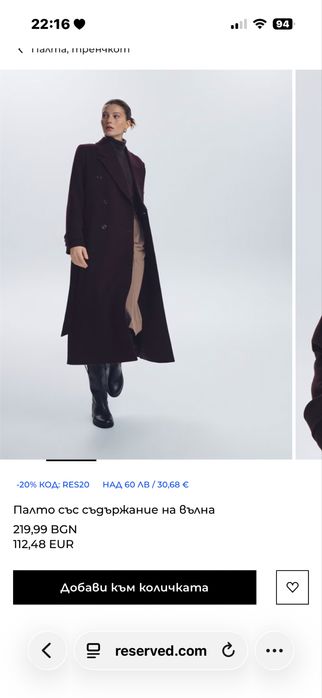 Дамско Палто Reserved
