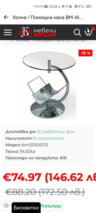 Уникална помощна маса