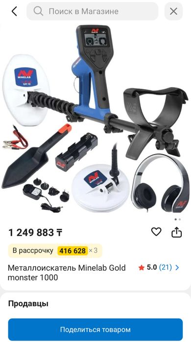 Металоискатель монстр 1000 новый