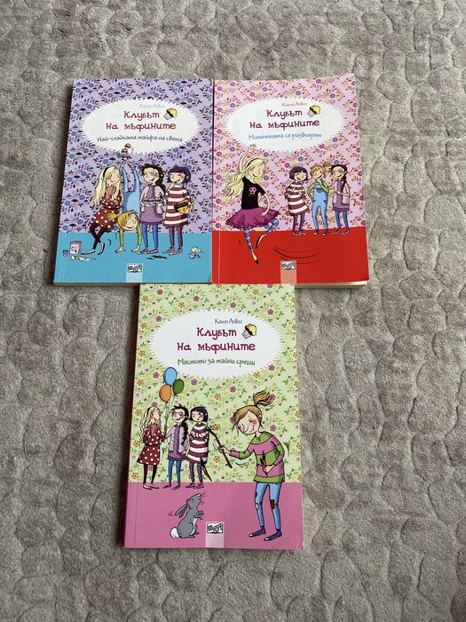3 книги- Клубът на мъфините