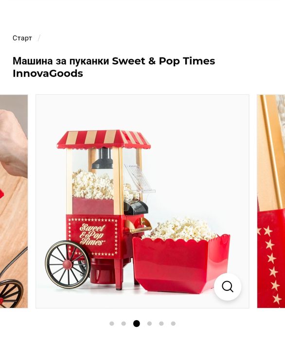 Машина за пуканки