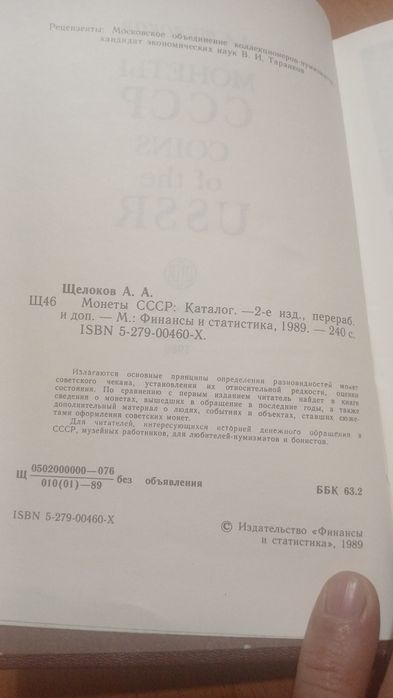Книга монеты ссср калекционые