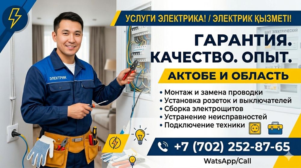 Услуга Электрика