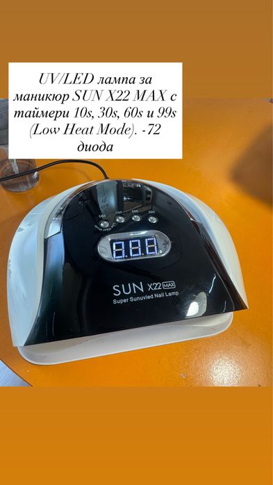 UV/LED лампа за нокти  , електрическа пила