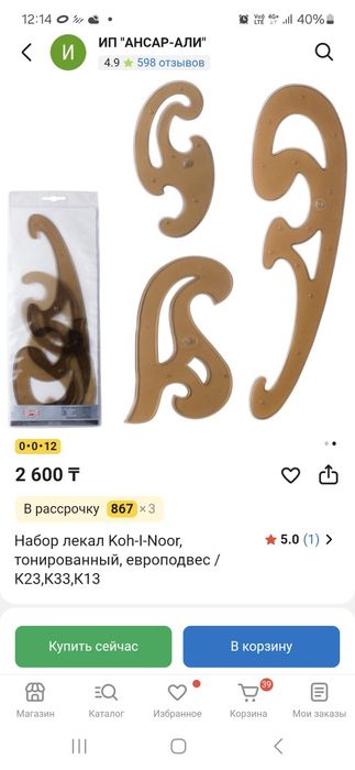 Продам набор лекал