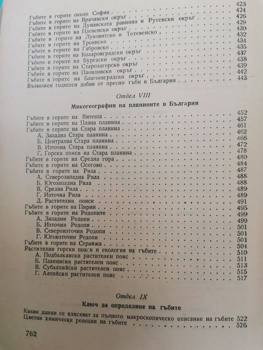 "Гъбите в България" - Иван Сечанов