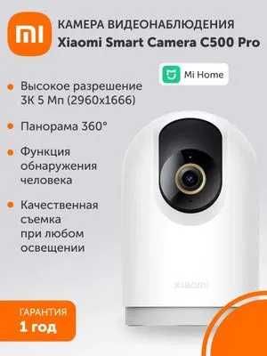 Xiaomi Mi Camera C500 Pro видеонаблюдение