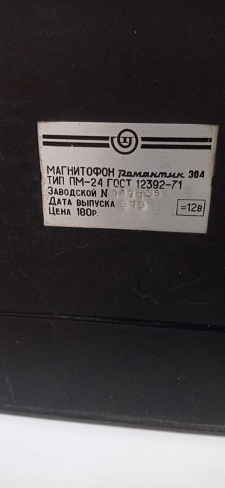 Магнитофоны бабиные, РАМАНТИК -304