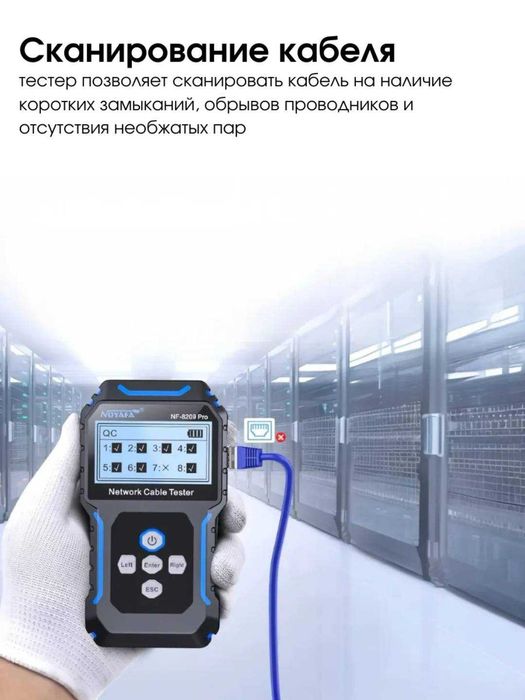 Сетевой кабельный PoE тестер NF-8209PRO/Poe Tester NF-8209PRO